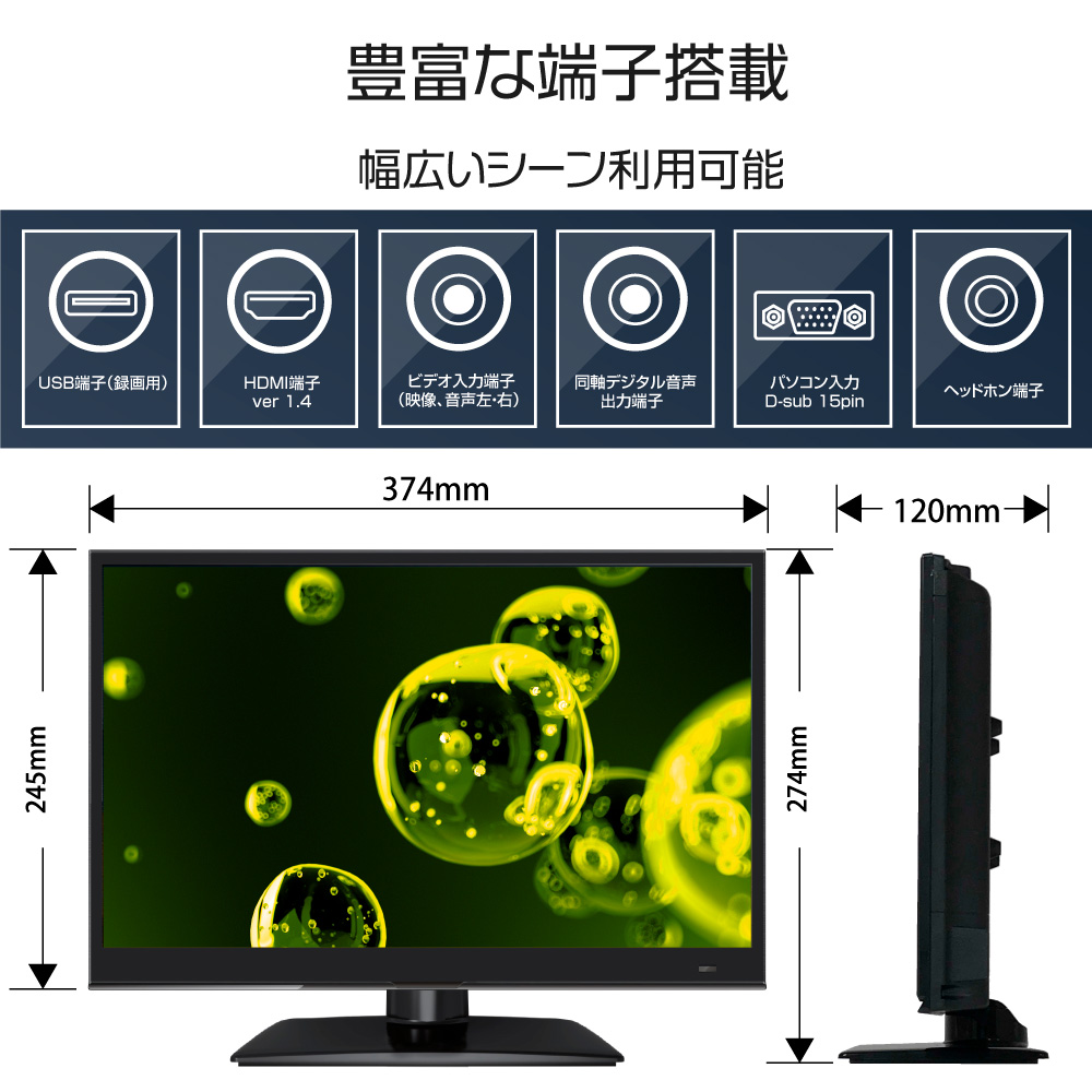 WIS　AS-161SR　16インチ1波 HD液晶テレビ PVR（外付けHDD録画機能）　シングルチューナー  374(W)×120(D)×274(H)mm