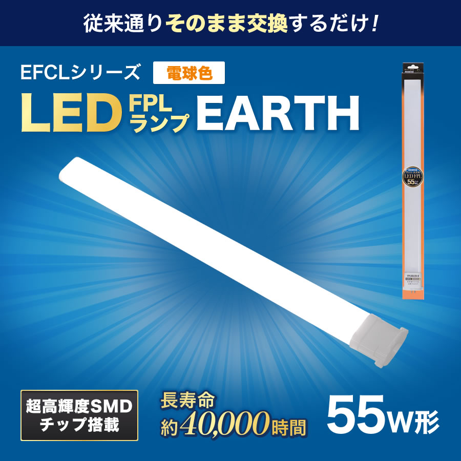 / LED FPLランプ55W形(電球色) 28.5×44.3×560mm 150g 2400lm 3000K