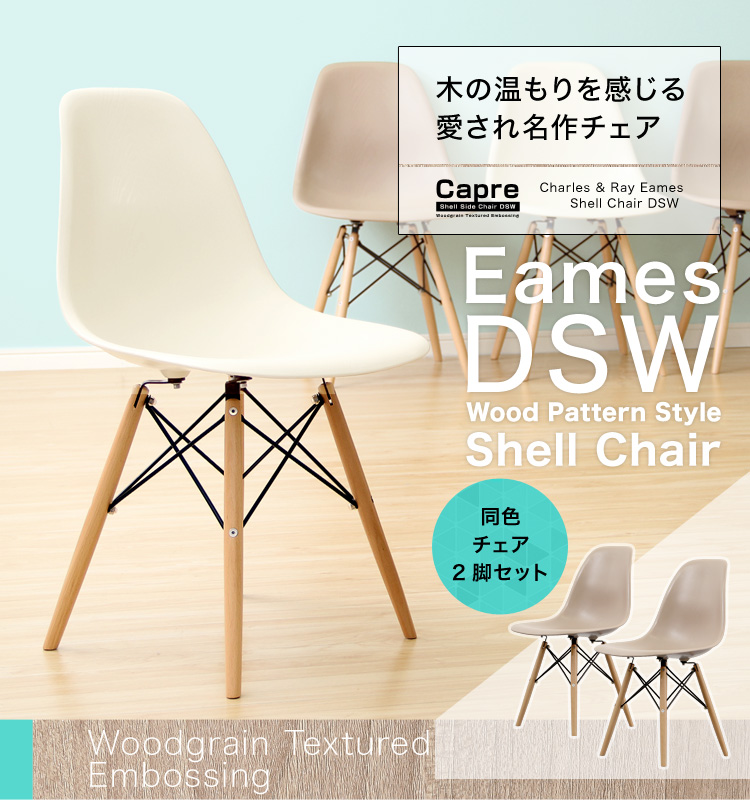 【メーカー直送】HT ダイニングチェア【Capre-カプレ-】2脚セット 【メーカー直送】HT ダイニングチェア【Capre-カプレ-】2脚セット