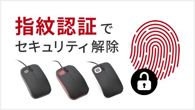 指紋認証
