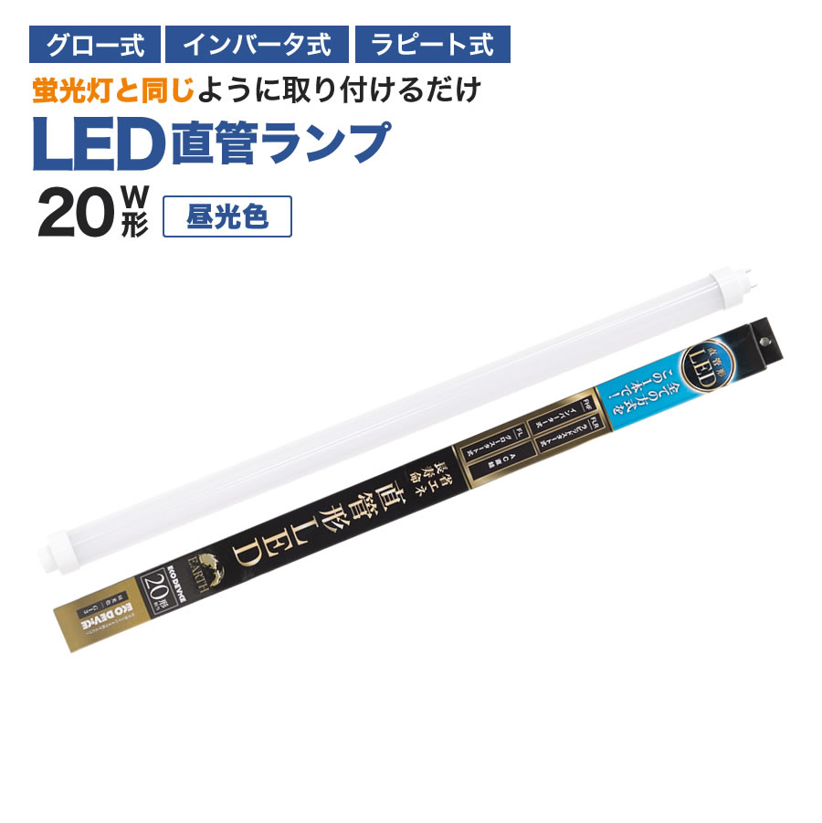 Eeeeマーケット（Produced by Eco Device） / LED直管ランプ